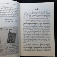 ลูกโชคดีที่มีพ่อแม่อย่างเรา รูปที่ 11