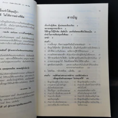 ลูกโชคดีที่มีพ่อแม่อย่างเรา รูปที่ 12