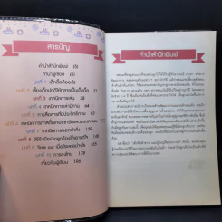 ปราบลูกดื้อรับมือลูกกินยาก - แพทย์หญิงเสาวภา พรจินดารักษ์ รูปที่ 9