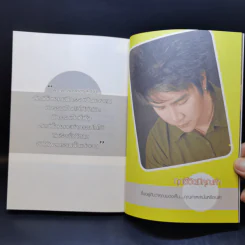 ทำไมชีวิตต้องติดกรรม ตอน 3 กรรมฆ่าตัวตาย - ริว จิตสัมผัส รูปที่ 14