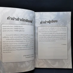 ทำไมชีวิตต้องติดกรรม ตอน 3 กรรมฆ่าตัวตาย - ริว จิตสัมผัส รูปที่ 10