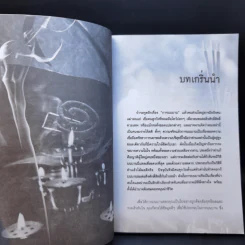 บนแล้วได้ ไหว้แล้วดี - เทพลักษณ์ มั่งคั่งธรณินทร์ รูปที่ 10
