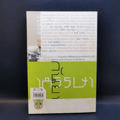 Open House 4 กันยา 2003 หรรษา ฉบับปราบอิทธิพลคนเครียด รูปที่ 2