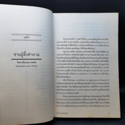 ประวัติศาสตร์ปรัชญาฉบับกะทัดรัด รูปที่ 12