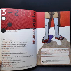 Open House 3 มีนา 2003 อาฆาต ฉบับวันแห่งความเกลียด รูปที่ 8