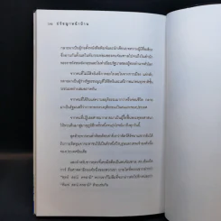 ปรัชญาหน้าบ้าน - ว.วชิรเมธี รูปที่ 12