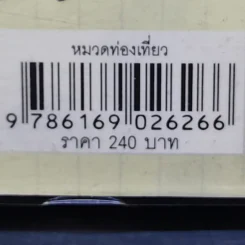 อยุธยาไปมาแล้ว - รักคนอ่าน รูปที่ 14