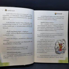 กลยุทธ์หุ้นห่านทองคำ - เทพ รุ่งธนาภิรมย์ รูปที่ 12
