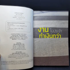 งานไม่ประจำทำเงินกว่า - วิสูตร แวงอรุณเลิศ รูปที่ 8