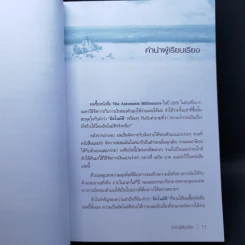 เศรษฐีเงินล้านอัตโนมัติ - David Bach รูปที่ 11