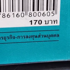 เศรษฐีเงินล้านอัตโนมัติ - David Bach รูปที่ 16