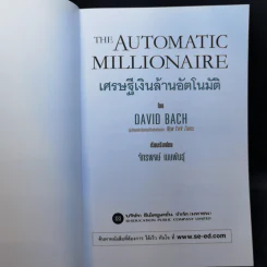 เศรษฐีเงินล้านอัตโนมัติ - David Bach รูปที่ 8