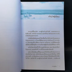 เศรษฐีเงินล้านอัตโนมัติ - David Bach รูปที่ 10