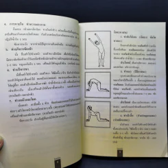 โยคะชำระโรค - พีระ บุญจริง รูปที่ 12