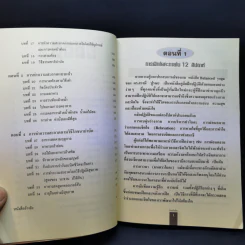 โยคะชำระโรค - พีระ บุญจริง รูปที่ 10