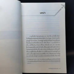 นักเศรษฐศาสตร์สนามบิน - Tim Harcourt รูปที่ 10