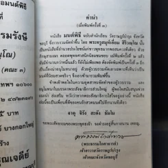 มนต์พิธีสำหรับพระภิกษุสามเณรและพุทธศาสนิกชนทั่วไป - พระครูอรุณธรรมรังษี (พระครูสมุห์เอี่ยม สิริวณโณ) รูปที่ 9