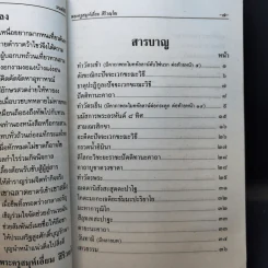 มนต์พิธีสำหรับพระภิกษุสามเณรและพุทธศาสนิกชนทั่วไป - พระครูอรุณธรรมรังษี (พระครูสมุห์เอี่ยม สิริวณโณ) รูปที่ 10