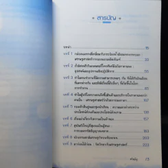 สนุกคิดในชีวิตประจำวันแบบเศรษฐศาสตร์ - Robert H Frank (โรเบิร์ต เอช แฟรงก์) รูปที่ 10