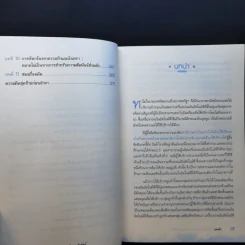 สนุกคิดในชีวิตประจำวันแบบเศรษฐศาสตร์ - Robert H Frank (โรเบิร์ต เอช แฟรงก์) รูปที่ 11