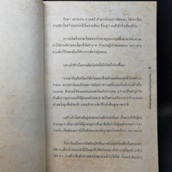 การตลาดยุคใหม่เข้าใจลูกค้านอกกรอบ - Seth Godin รูปที่ 9