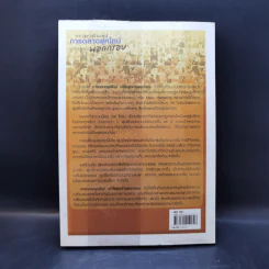 การตลาดยุคใหม่เข้าใจลูกค้านอกกรอบ - Seth Godin รูปที่ 2