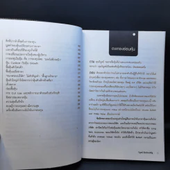 ตะแกรงร่อนหุ้น - วิบูลย์ พึงประเสริฐ รูปที่ 12
