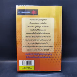ตะแกรงร่อนหุ้น - วิบูลย์ พึงประเสริฐ รูปที่ 2