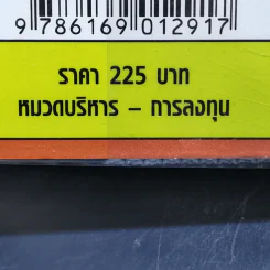 ตะแกรงร่อนหุ้น - วิบูลย์ พึงประเสริฐ รูปที่ 15