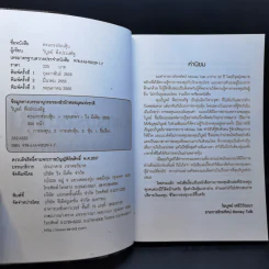 ตะแกรงร่อนหุ้น - วิบูลย์ พึงประเสริฐ รูปที่ 8