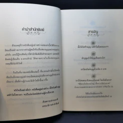 อยู่ อย่าง สว่าง ตอน ตั้งใจไปสร้างบุญแต่ทำไมถึงตกนรก - ธ.ธรรมรักษ์ รูปที่ 9