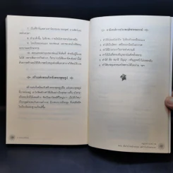 อยู่ อย่าง สว่าง ตอน ตั้งใจไปสร้างบุญแต่ทำไมถึงตกนรก - ธ.ธรรมรักษ์ รูปที่ 12