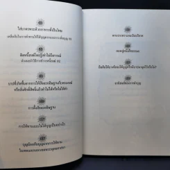 อยู่ อย่าง สว่าง ตอน ตั้งใจไปสร้างบุญแต่ทำไมถึงตกนรก - ธ.ธรรมรักษ์ รูปที่ 10