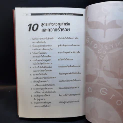 บุรุษที่รวยที่สุดในประเทศไทย เจริญ สิริวัฒนภักดี - บุญชัย ใจเย็น รูปที่ 10