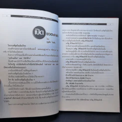 บุรุษที่รวยที่สุดในประเทศไทย เจริญ สิริวัฒนภักดี - บุญชัย ใจเย็น รูปที่ 9
