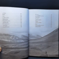 ความฝันโง่ๆ หนังสือเสริมกำลังใจ ชุด 2 - วินทร์ เลียววาริณ รูปที่ 12