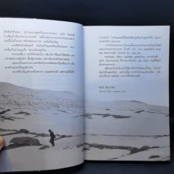 ความฝันโง่ๆ หนังสือเสริมกำลังใจ ชุด 2 - วินทร์ เลียววาริณ รูปที่ 10