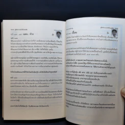 คู่มืออ่านคนไทยทึ้งแผ่นดิน ๑, ๒ (นินทาพี่ตู้) - น้องพี่ตู้ (จรัสพงษ์ สุรัสวดี) รูปที่ 11