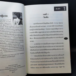 กล้าล้มเหลว Dare to Fail - Billi Lim รูปที่ 13