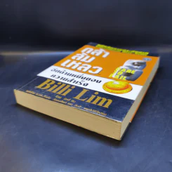กล้าล้มเหลว Dare to Fail - Billi Lim รูปที่ 7