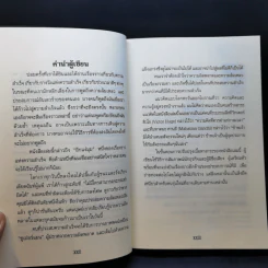 กล้าล้มเหลว Dare to Fail - Billi Lim รูปที่ 12