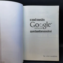 รวยด้วยคลิก Google AdSense ขุมทรัพย์โลกออนไลน์ รูปที่ 8