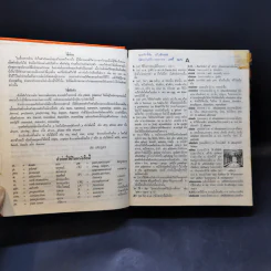New Model English-Thai Dictionary - So Sethaputra รูปที่ 10