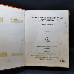 New Model English-Thai Dictionary - So Sethaputra รูปที่ 8