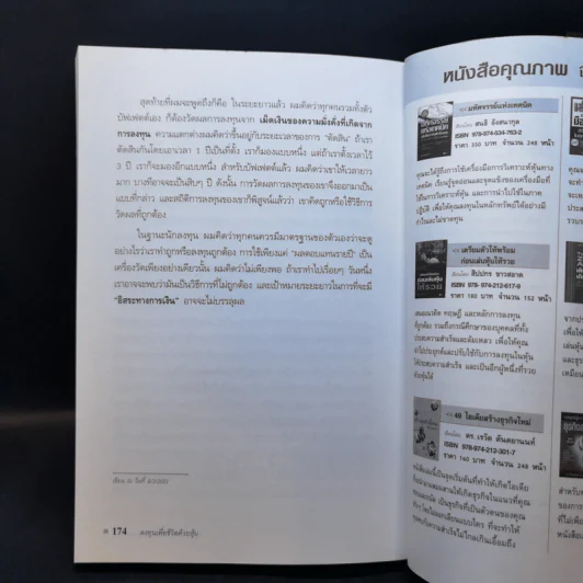 ลงทุนเพื่อชีวิตด้วยหุ้น - ดร.นิเวศน์ เหมวชิรวรากร รูปที่ 11