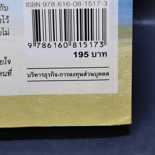 ลงทุนหุ้นอย่างสบายใจ - ดร.นิเวศน์ เหมวชิรวรากร รูปที่ 12