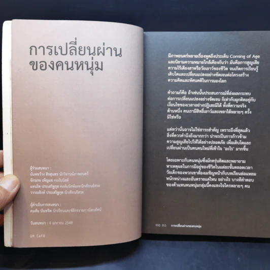 GM Cafe จิบกาแฟ สนทนาถึงชีวิต ตัวตน และสังคมของคนหนุ่มสาว รูปที่ 11
