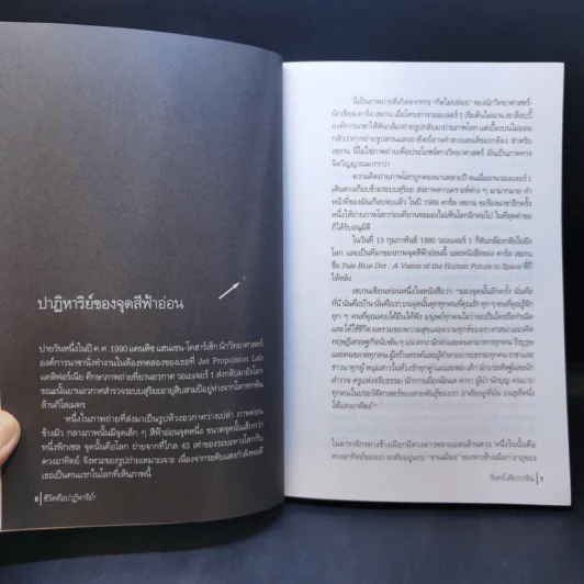 ชีวิตคือปาฏิหาริย์ - วินทร์ เลียววาริณ รูปที่ 9
