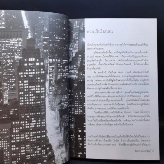 สองปีกของความฝัน - วินทร์ เลียววาริณ รูปที่ 11