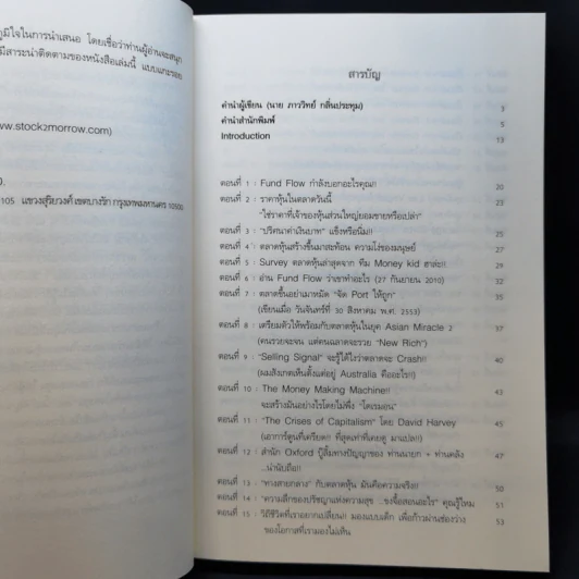แกะรอยหยักสมอง รวยหุ้นหมื่นล้าน ภาค 2 - ภาววิทย์ กลิ่นประทุม รูปที่ 9